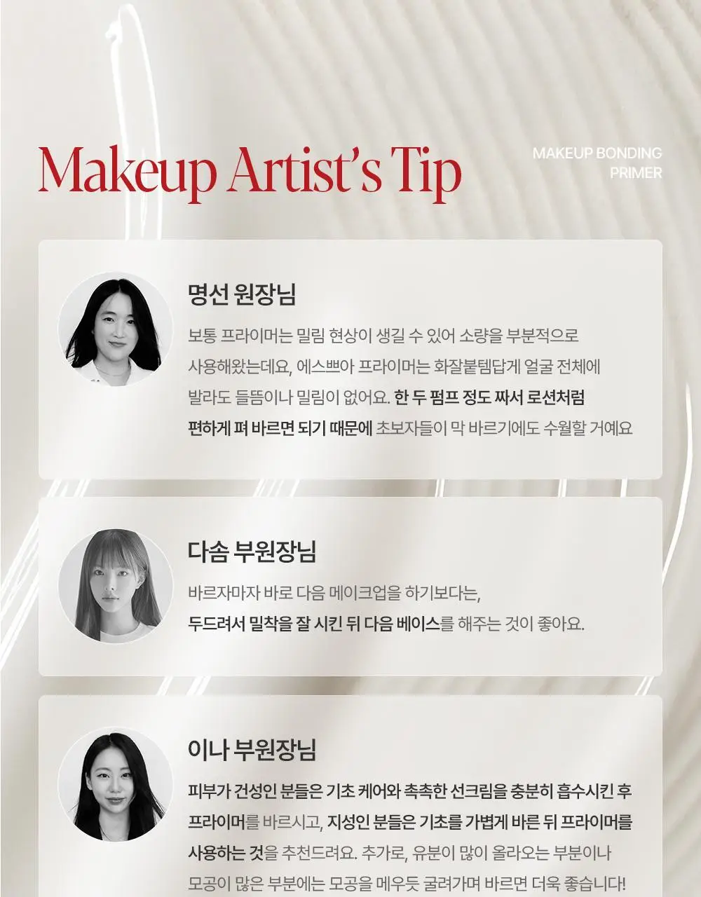 [브러쉬 기획] 에스쁘아 메이크업 본딩 프라이머 37g 상세페이지 30